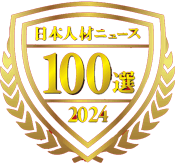 人材コンサルティング会社およびサービスガイド100選